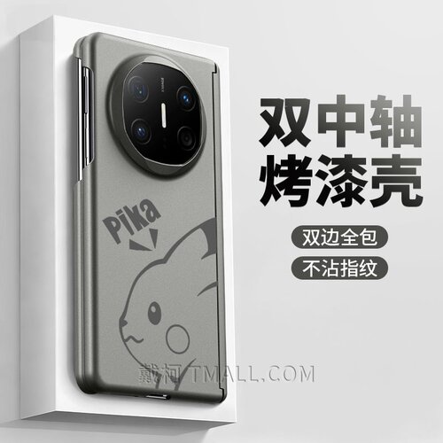 双中轴烤漆壳