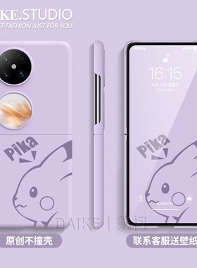 【卡通肤感壳】适用华为pocket2手机壳可爱小米mixflip2超薄p50puraxnovaMagicVn2N3flip三星zflip4567草紫色