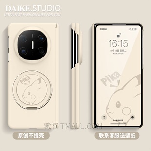 【双中轴肤感皮卡丘】适用华为matex7手机壳360支架x6x5x3vivoxfold53荣耀magicv6v5vs3vs2折叠FindN6N5N3