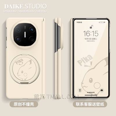 【双中轴肤感皮卡丘】适用华为matex7手机壳360支架x6x5x3vivoxfold53荣耀magicv5vs3vs2折叠FindN5N3古董白