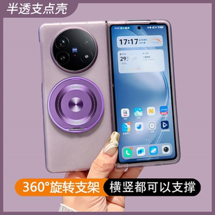 【半透支点壳】vivoxfold5手机壳透紫360旋转支架XFold3Pro磨砂新款折叠屏xfold2/xfold+男女款防摔全包