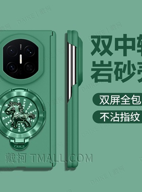 【双中轴岩砂马年支架】适用华为matex7手机壳支架x6x5x3XTSvivoxfold5magicv5vs3v2折叠FindN5N3fold7暗夜绿