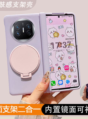 【中轴肤感补妆镜面支架】适用华为matex6手机壳草紫色x5x3超薄FindN5vivoxfold3荣耀magicv3vs3折叠屏zfold6