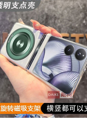 【透明支架壳】适用小米mixflip2手机壳360旋转华为p50pocket2puraxnovaMagicVn2N3flip三星zflip567暗夜绿