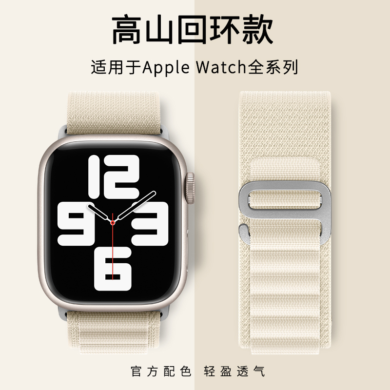 适用applewatch表带苹果手表s8高山回环式iwatch7/6/5表带尼龙运动男女海洋硅胶创意38/42/40/44/45mm星光色-封面