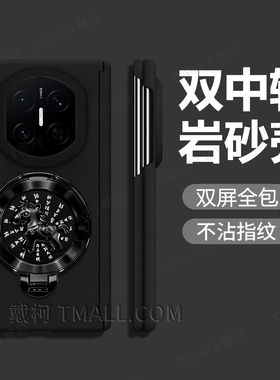 【双中轴岩砂马年支架】适用华为matex7手机壳支架x6x5x3XTSvivoxfold5magicv5vs3v2折叠FindN5N3fold7质感黑
