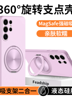 【液态硅胶】适用三星S25ultra手机壳s25edge/s24ultra/s24硅胶软s24+女s23ultra简约男360旋转肤感支架