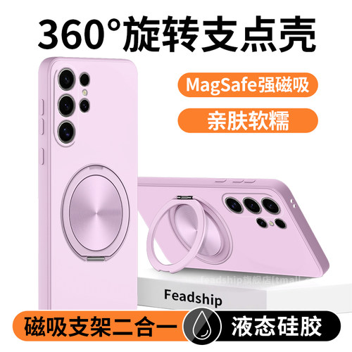 【液态硅胶】适用三星S25ultra手机壳s25edge/s24ultra/s24硅胶软s24+女s23ultra简约男360旋转肤感支架