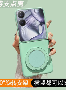 【肤感支架壳】适用小米mixflip2手机壳淡青色360旋转华为p50pocket2/puraxnovaMagicVn2N3flip三星zflip4567