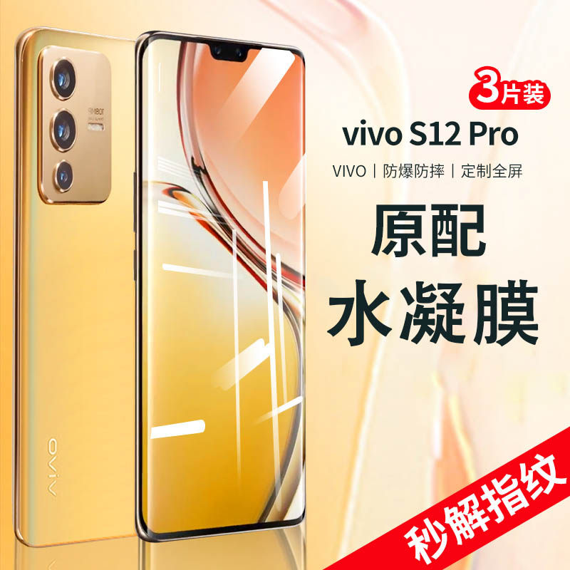 适用于vivos12水凝膜s12Pro手机全屏覆盖vivo新品步步高vovos全包保护软膜vivi无白边vovis屏保por钢化膜贴膜