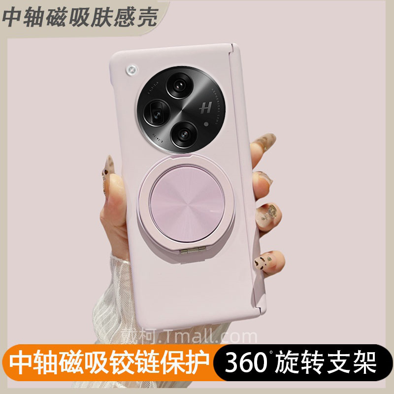 中轴磁吸肤感壳带支架