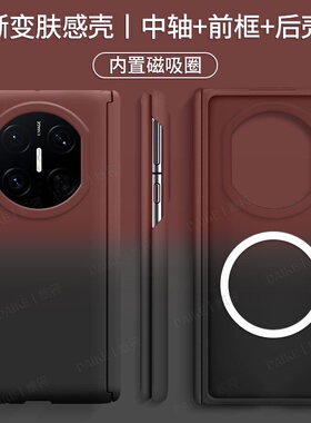 【中轴渐变内置磁吸圈】适用华为matex7手机壳肤感x6x5x3vivoxfold5超薄FindN5荣耀magicv5v3折叠zfold7红黑