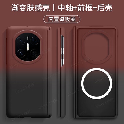 【中轴渐变内置磁吸圈】适用华为matex7手机壳肤感x6x5x3vivoxfold5超薄FindN5荣耀magicv5v3折叠zfold7红黑