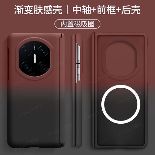 中轴渐变肤感壳-内置磁吸圈