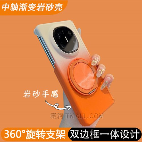 双中轴渐变岩砂壳-360支架