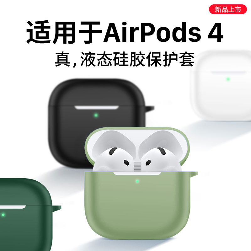 【2024液态硅胶】适用苹果AirPods4保护套新款airpods4耳机套第四代无线蓝牙外壳airpods1/2保护壳软壳充电舱图片
