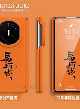 【2026马上有钱】适用华为matex7手机壳双中轴岩砂马年x6x5x3XTSvivoxfold5magicv5vs3折叠FindN5fold7星宇橙