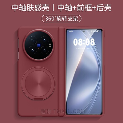 【中轴肤感壳】适用vivoxfold6手机壳支架华为matex7x6x5x3超薄FindN6/N5N3荣耀magicv6/v5vs3v2折叠酒红色