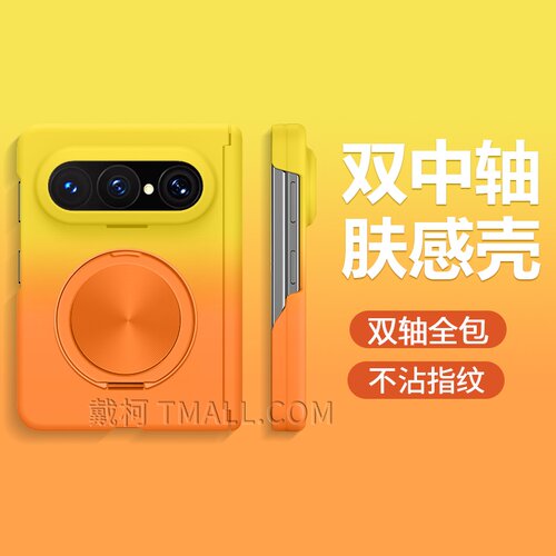 双中轴渐变肤感壳