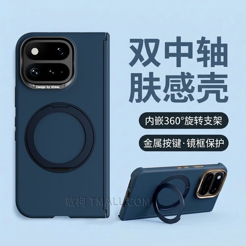 双中轴肤感壳-支架