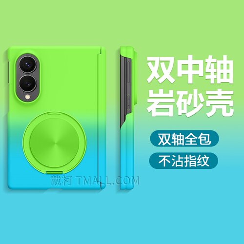 双中轴渐变岩砂壳-360支架