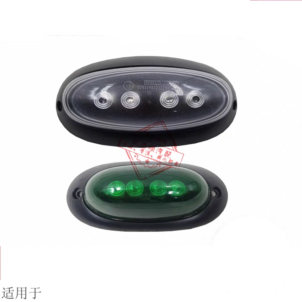 适用于陕汽德龙F3000遮阳罩灯LED示廓灯新M3000示高顶灯包邮正品