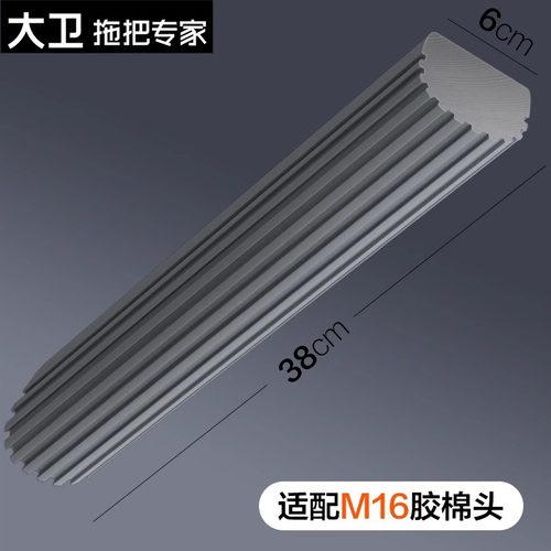 大卫M16胶棉替换头吸水对折38cm