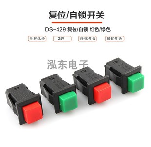 429A 带锁开关 429B 按键开关 自复位开关 按钮开关方形