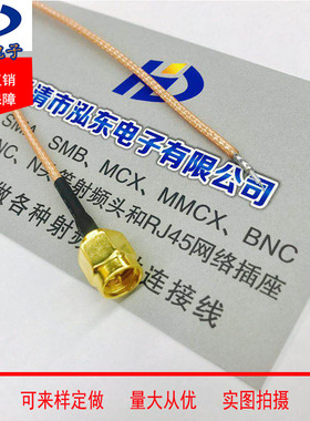 SMA-J1.5公头内针同轴射频线延长线RG178焊板连接线 尾部环剥上锡
