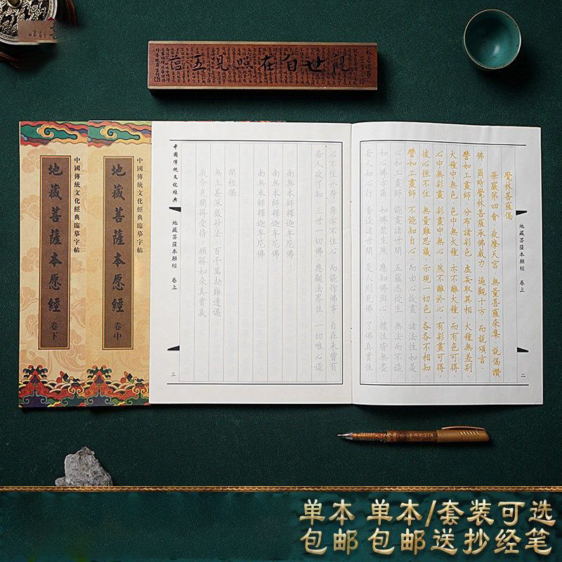 【结缘赠送】地藏经地藏菩萨本愿经心经抄写本药师经手抄本抄经卷