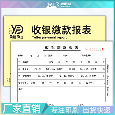 三联收银缴款报表营业结算单定制