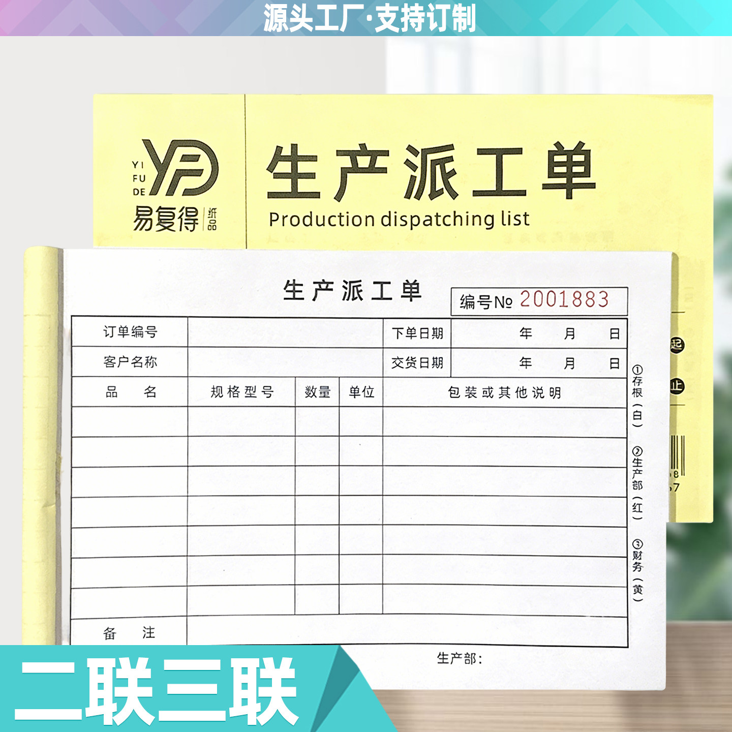 两联生产派工单无碳订单生产任务