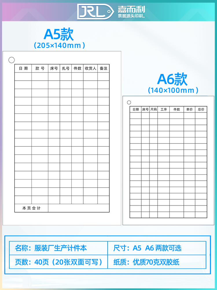 服装厂生产计件本工厂车间生产记录工序明细表裁床单小记数记件簿