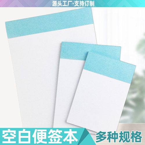 易复得手写空白便笺纸草稿便签本