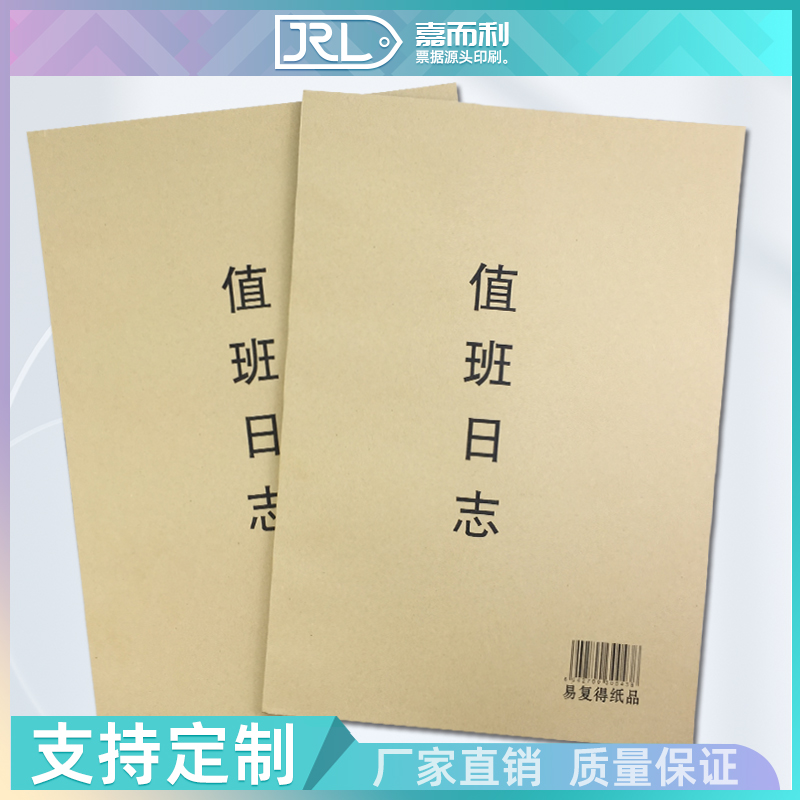 A4值班日志执勤日记表双面值班记录本单位物业交接班登记本可定制-封面