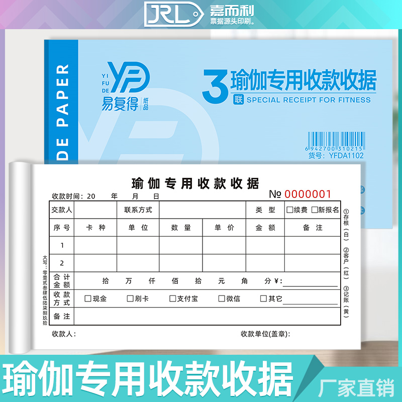 三联瑜伽会员专用收款收据可定制
