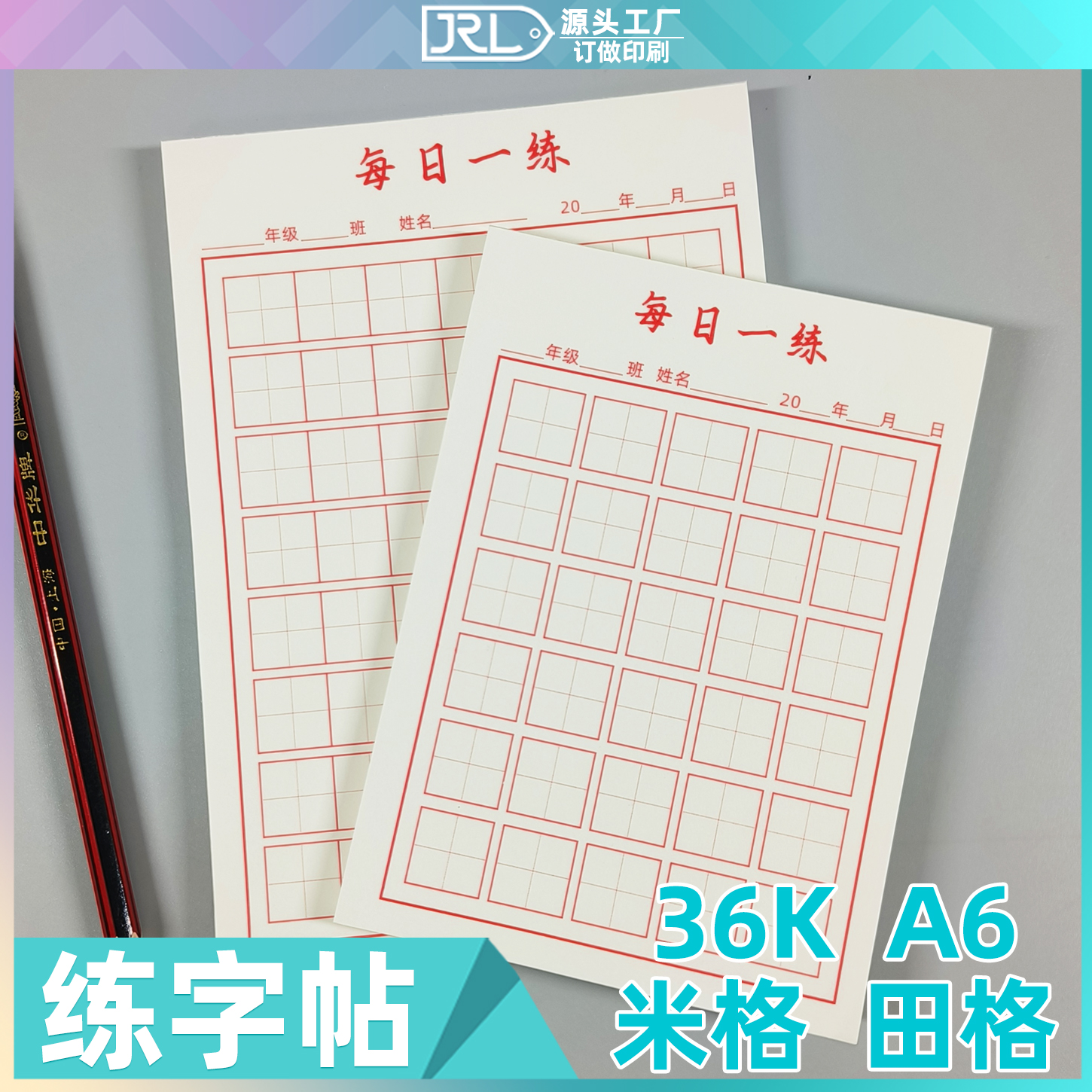 易复得每日一练书法练字优质纸张