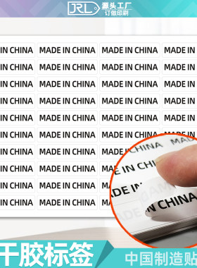 madeinchina不干胶贴纸可定制