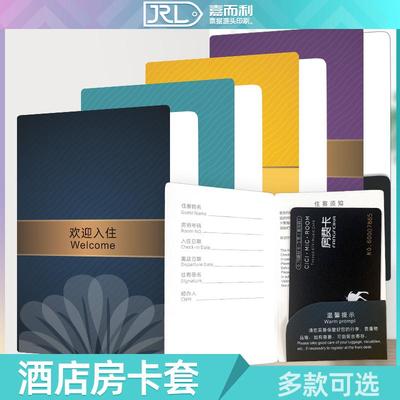 酒店房卡套客房专用房卡袋可订做