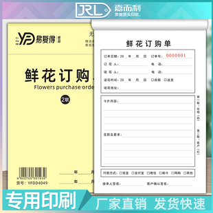鲜花订单花店专用配送单收据定单本花朵订单本送货单收货单签收单