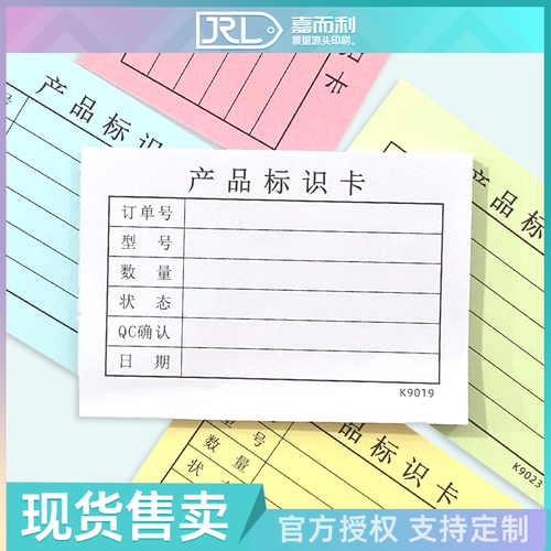 彩色纸产品标识卡货品标签信息卡