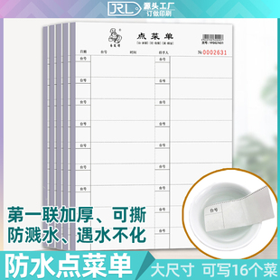 16K三联防水点菜单一联加厚80克纸防油可撕点餐单二联四联写菜本