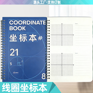 易复得坐标本初中线圈网格座标本平面直角坐标系便签本函数草稿纸