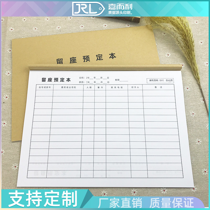 酒楼餐厅留座本订座表嘉宾餐位留座表饭店包厢提前订位簿定制印刷