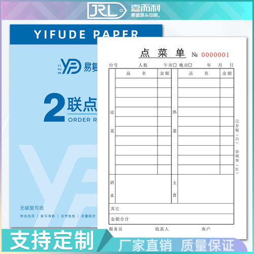 易复得点菜单无碳复写餐厅开单本