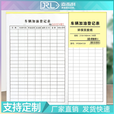 车辆加油登记表单位公车加油表格