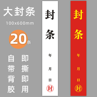 大门文件柜机械设备封存封条消防通道应急出口封条标签贴纸不干胶