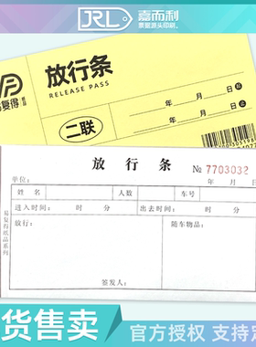 无碳复写纸二联放行条门岗车辆货物出入停车场门卫单印刷定做定制