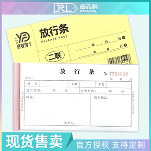 无碳复写纸二联放行条门岗车辆货物出入停车场门卫单印刷定做定制