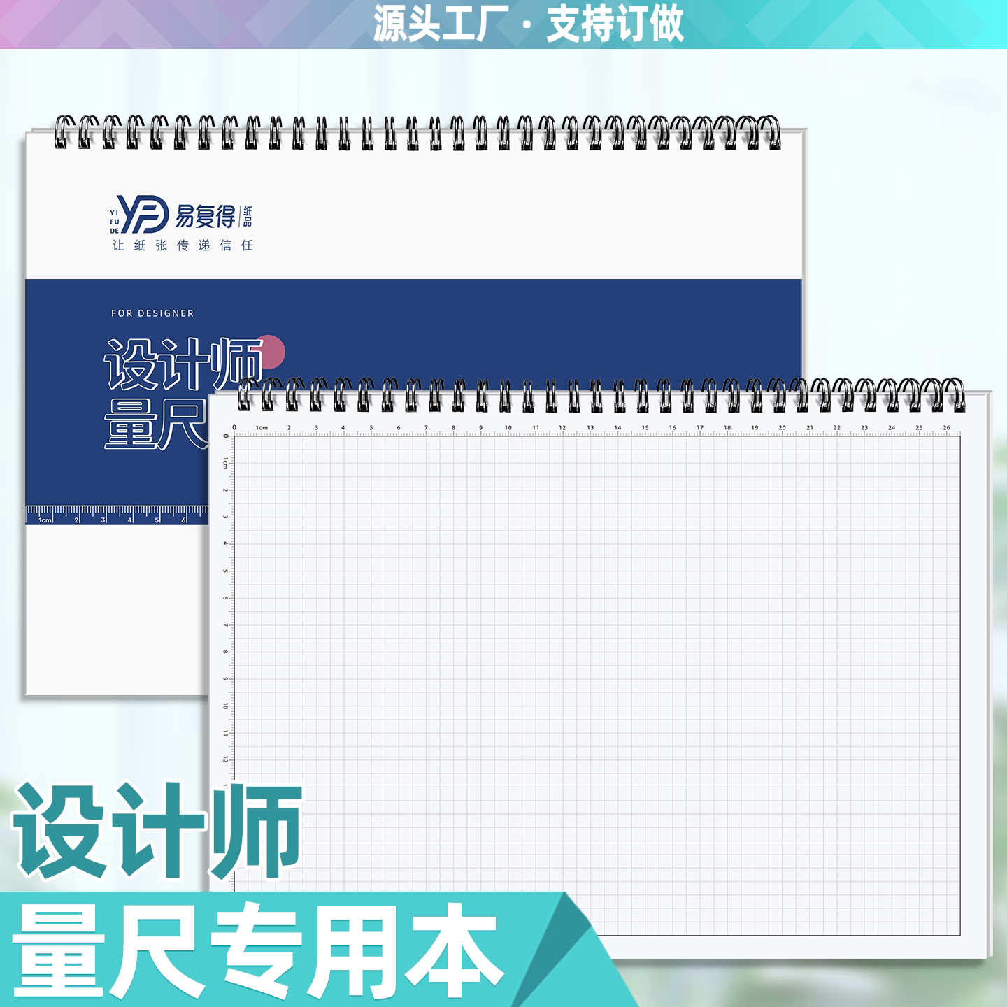 设计师量尺专用本装修草图本全屋定制测量本手绘图网格施工绘图本